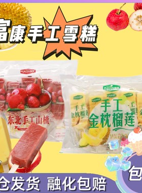 雪糕网红红果整箱抖音
