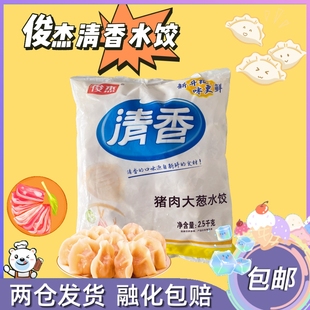 俊杰清香家庭装速冻手工水饺猪肉大葱韭菜面皮光滑鲜香馅料好食材