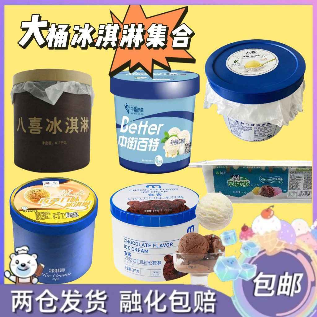商用大桶冰淇淋香草草莓巧克力口味自助餐厅摆摊挖球雪糕冰激凌