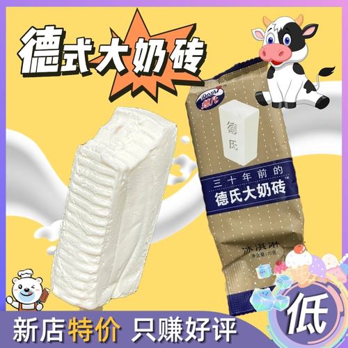 20支德氏大奶砖牛奶口味雪糕东北德氏网红冰淇淋冰棍冰糕奶糕冷饮