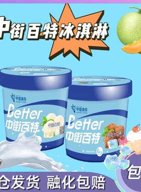 1桶中街冰点新品百特冰淇淋大桶装6kg餐饮商用牛奶草莓哈密瓜挖球