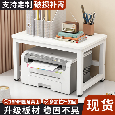 打印机架子置物架桌面上面家用多层收纳架办公室复印机整理放置架