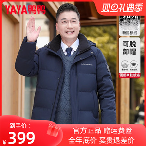 鸭鸭爸爸装中老年人羽绒服男士短款中年加厚爷爷父亲可脱卸帽外套