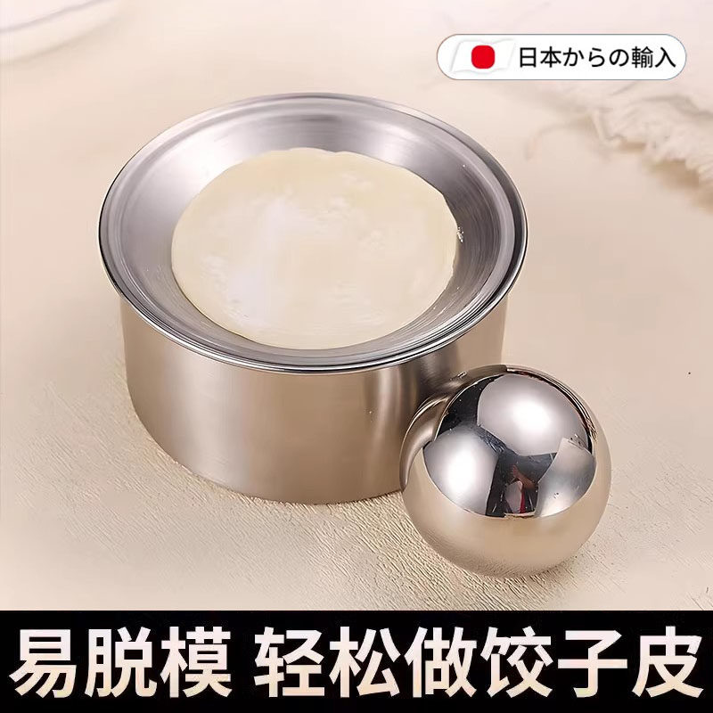 日本优选压饺子皮神器家用304不锈钢包水饺面皮滚球饺子压皮模具