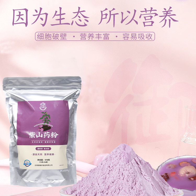 云南御春农紫山药粉官方旗舰店正品纯正宗营养代餐粉烘焙粉