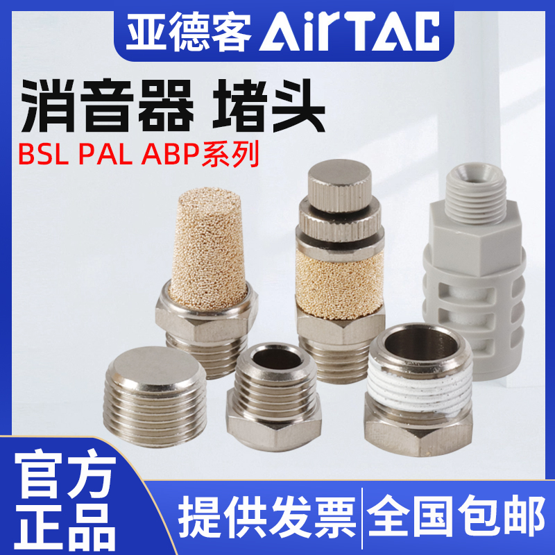 亚德客消音器堵头可调消音器