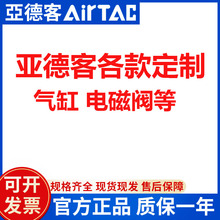 定制各款气缸 电磁阀 气缸 过滤器 三联件 接头 不退货