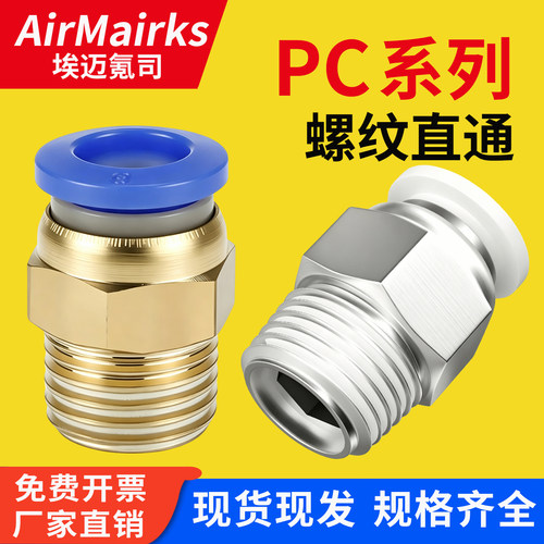 气动接头快速直通快插螺纹接头