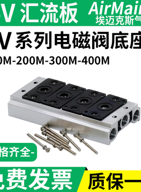 电磁阀底座4V210-08汇流板 阀板100M200M300M400M-3F4F5F6F7F8F9F