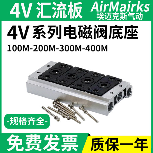 电磁阀底座4V210-08汇流板阀板