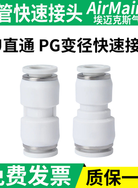 气动气管快速接头PU直通变径PG快插快速接头4 6 8 10 12 14 16