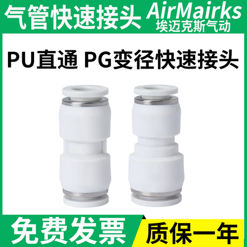 气动气管快速接头PU直通变径PG