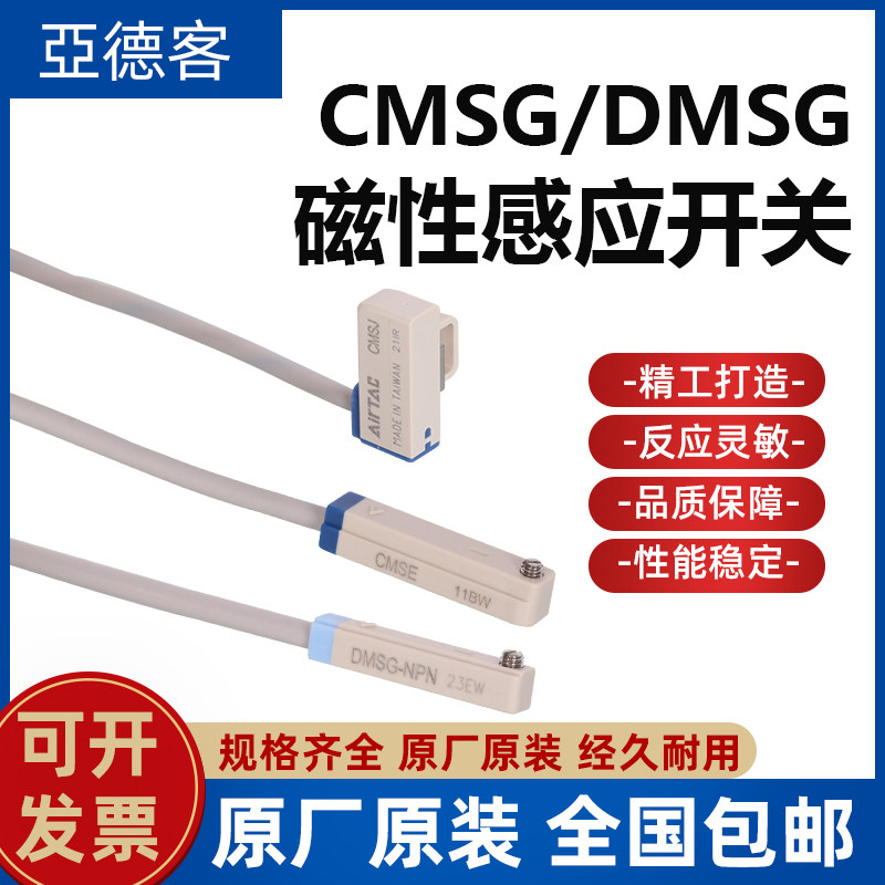亚德客磁性开关 气缸传感器cmsg/dmsh/cmse/cmsj电子式磁簧传感器