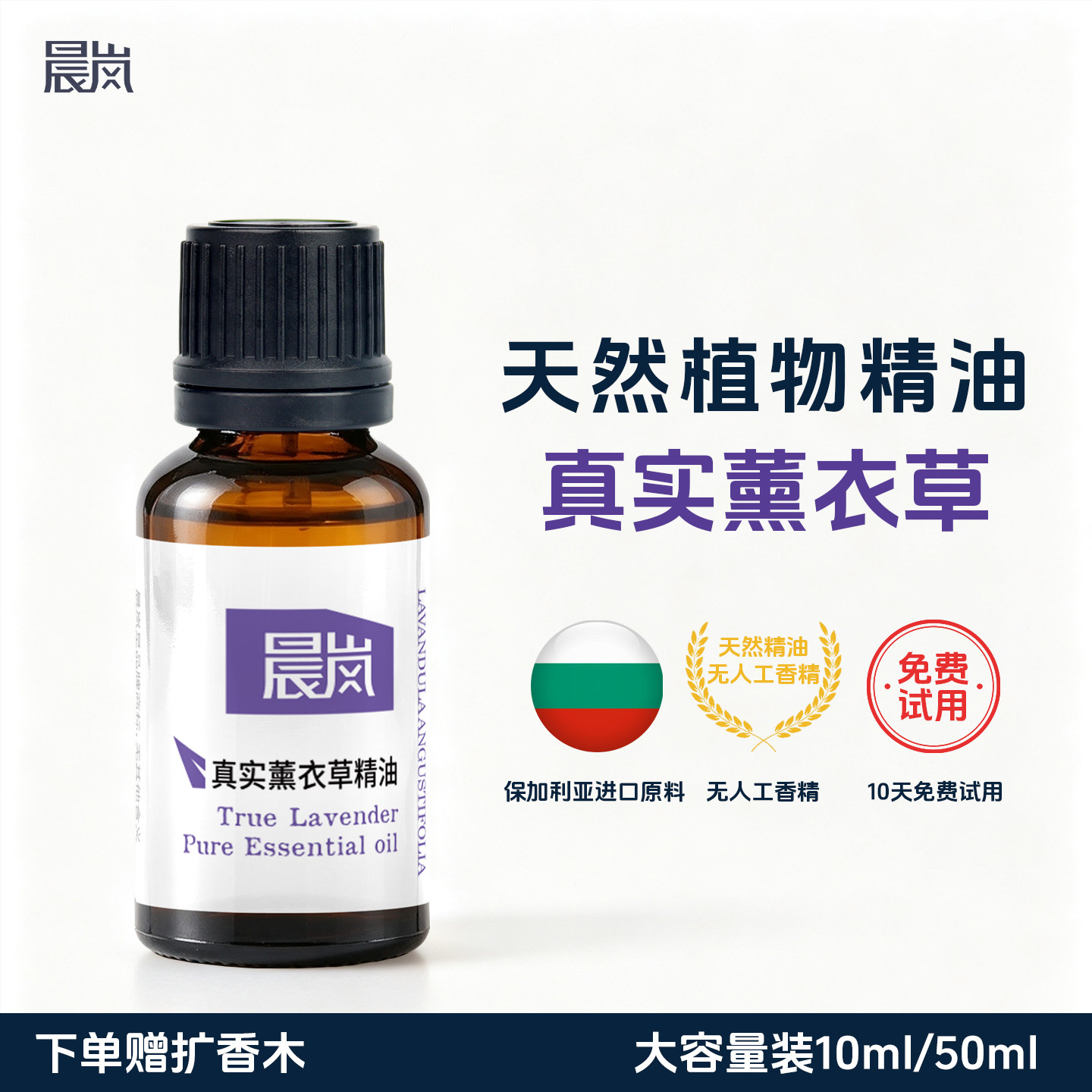 保加利亚产真实薰衣草精油天然植物香薰卧室睡眠车载香氛扩香石纯