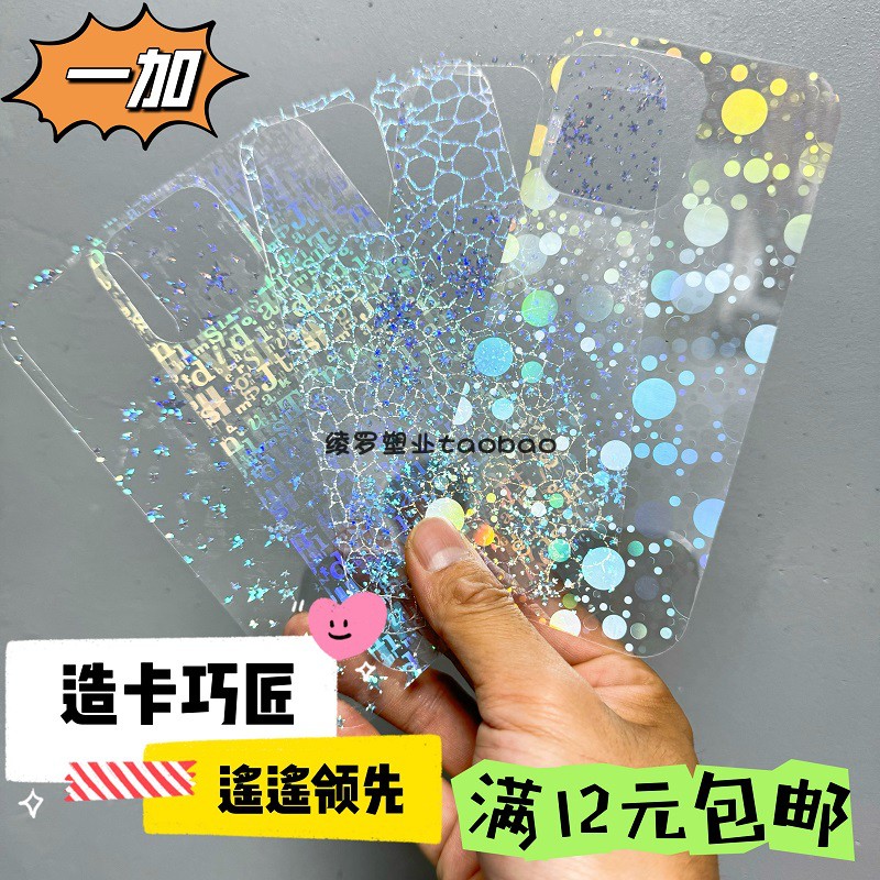 满12元包邮透明星星Diy咕卡一加