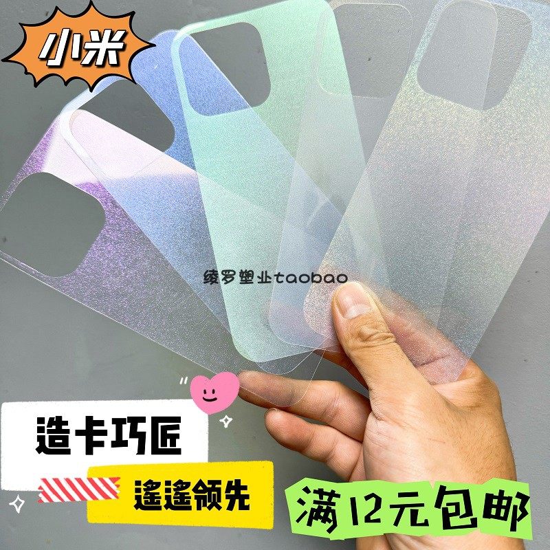 满12元包邮透明细闪DIY咕卡小米