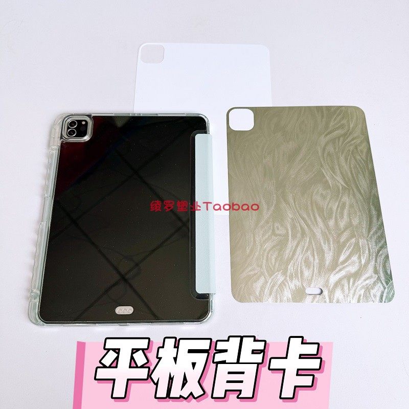 满12元包邮黑白色平板iPad背卡图片