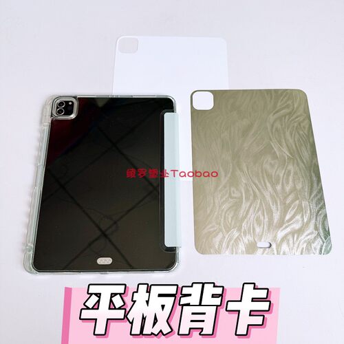 满12元包邮黑白色平板iPad背卡