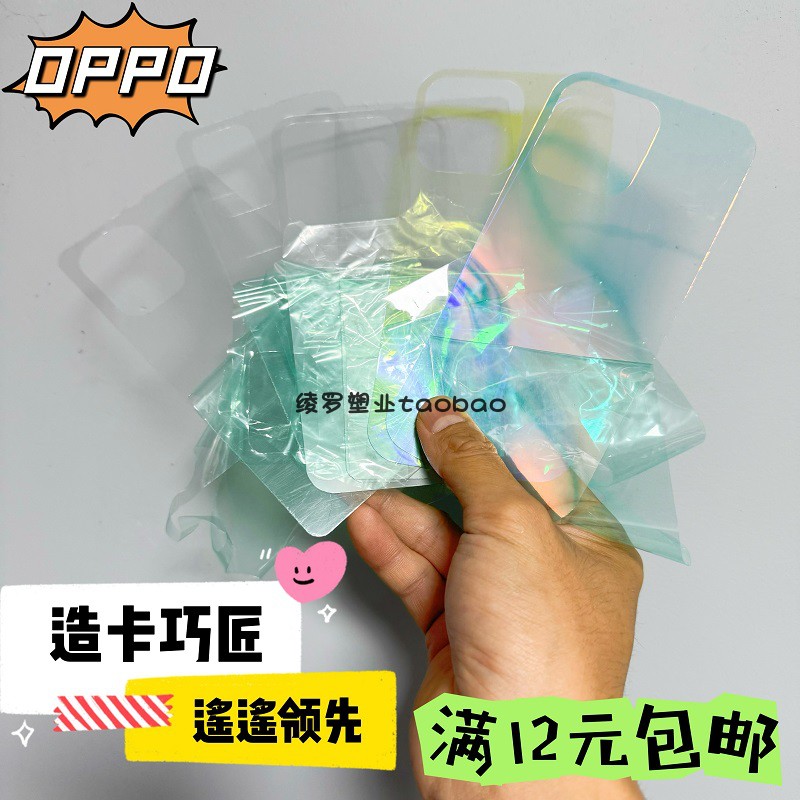 OPPOReno12Pro+纯透明Diy咕卡FindN3Flip咕膜R17手机壳K10背卡X6打底A58夹片4SE贴纸9S咕咔高清A2M红光变色蓝