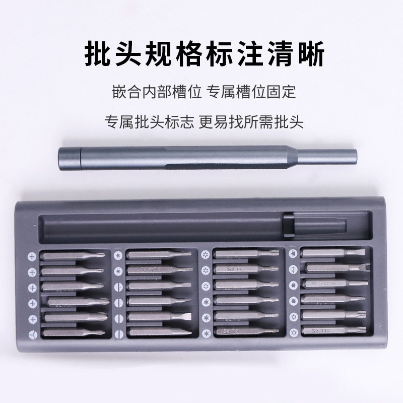 按压式铝合金外壳螺丝刀套装精密小批24合1手机钟表电脑相机维修