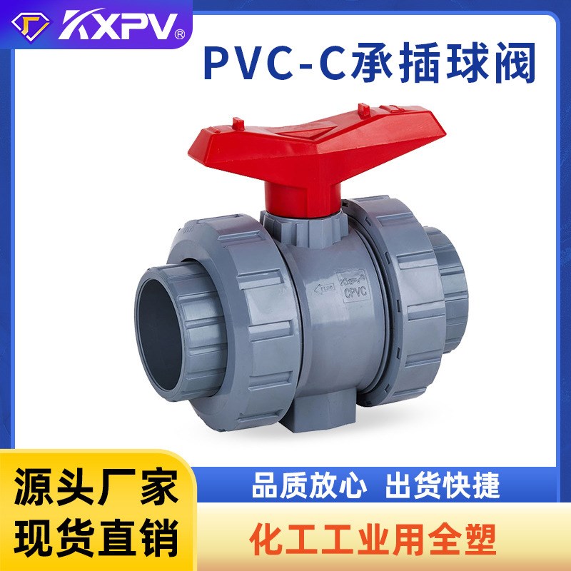 凯鑫厂家现货PVC-C塑料活接承插球阀CPVC工业球阀承插球阀