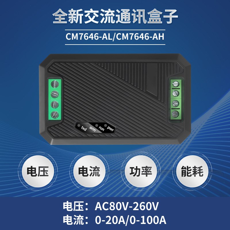 交流485串口通信模块通讯数显80-260V电压电流数字电压电流功率表