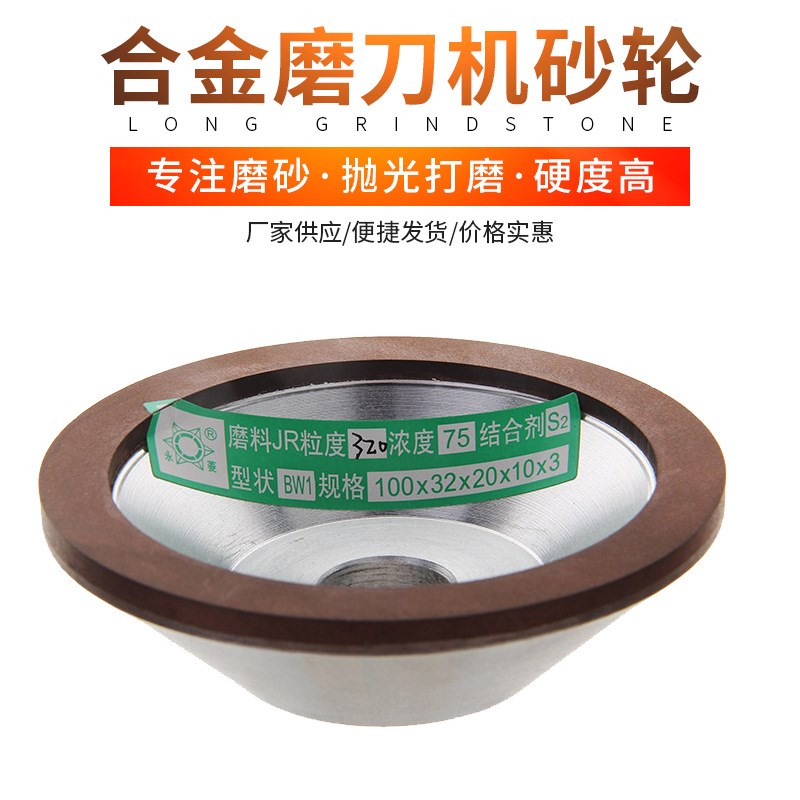 硬质合金磨刀机砂轮 钨钢合金刀具树脂研磨砂轮 碗型金刚石砂轮