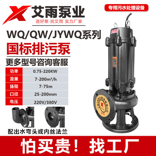 WQ潜水泵排污泵380v无堵塞搅匀切割式污水泵提升泵厂抽水大流量