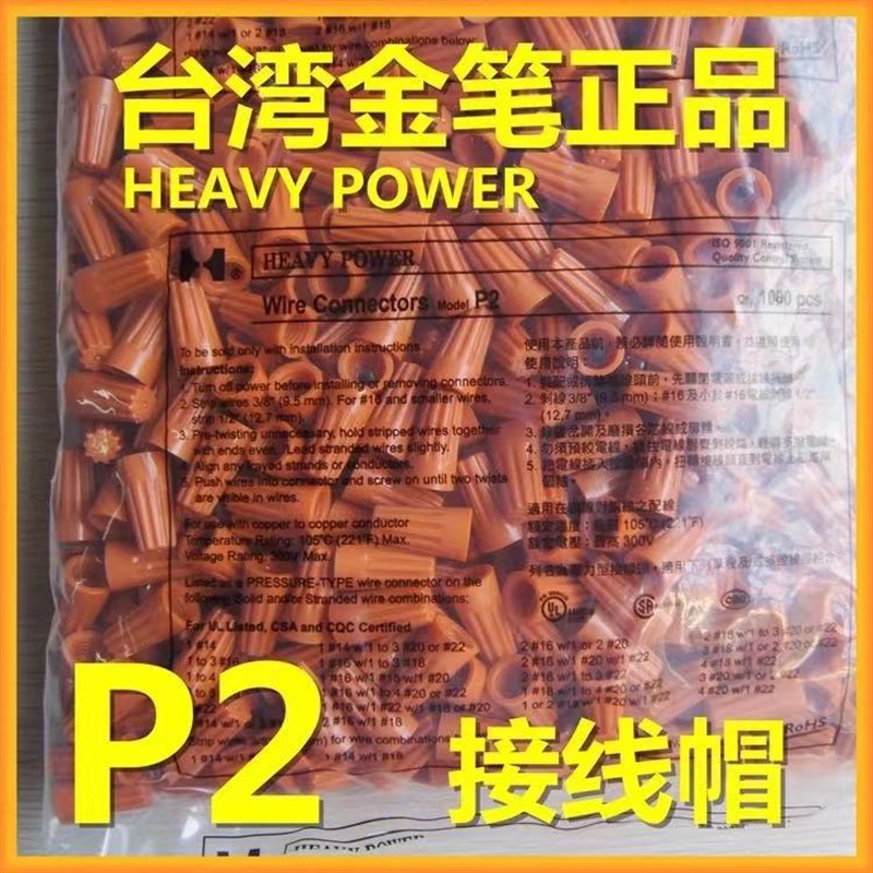 台湾P1/P2/P3/P4/P5/P6/压线帽 电线闭端端子 SP1旋转式
