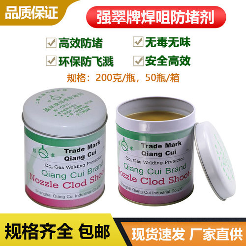 强翠焊咀防堵膏迪尔潽防堵剂CO2气保焊枪导电嘴焊咀防堵油防溅剂