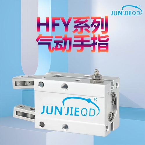 源头工厂HFY16/20系列口罩机气动手指夹爪气缸机械夹气爪手指气缸