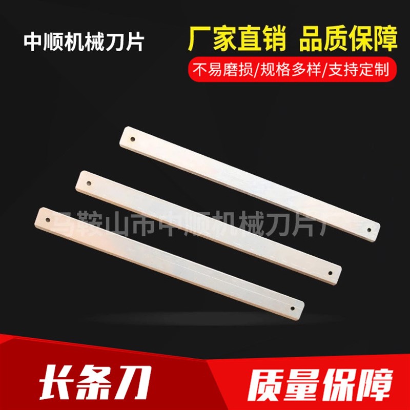 长条横切刀片 纸箱刀片 切边机横切刀片 打角机刀片切片刀