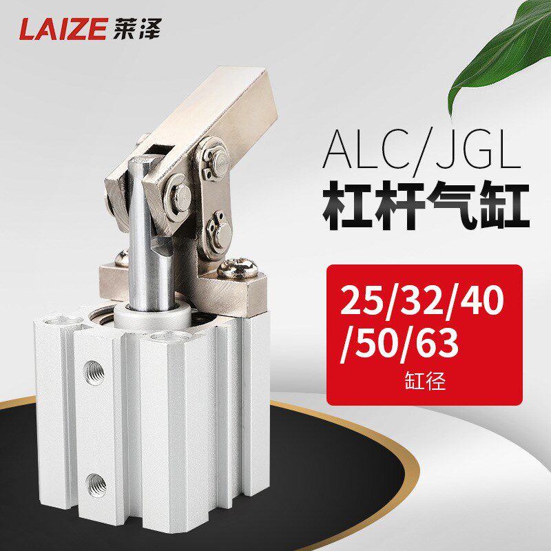 杠杆气缸JGL/ALC-25/32/405063压紧下压摇臂夹紧气缸空压气动模具