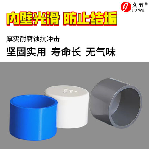 PVC给水堵帽40 50 110 upvc闷头堵头盖子给水管材接头20 25 32mm