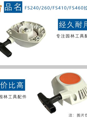 适用STIHL FS240手拉器4147-190-4003拉盘FS260 FS410 FS460拉盘