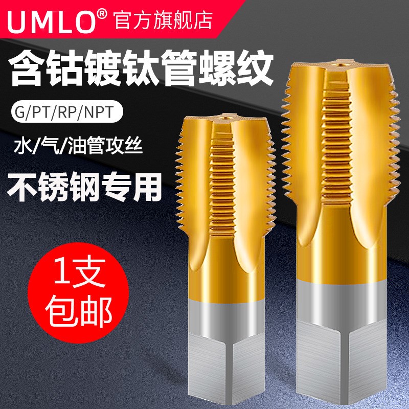 含钴管螺纹丝锥水管牙PT/NPT/G/ZG/RC 1/16 1/8 1/4 3/8 1/2 3/4