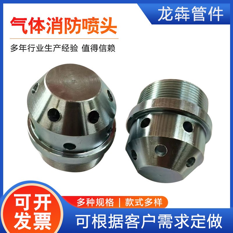 二氧化碳七氟丙烷IG541淹没气体灭火喷头消防喷淋头高压管网喷嘴