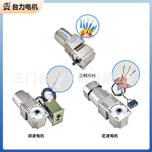 台力电机直角转角中空中实齿轮减速电机15W-90型180W220/380V马达