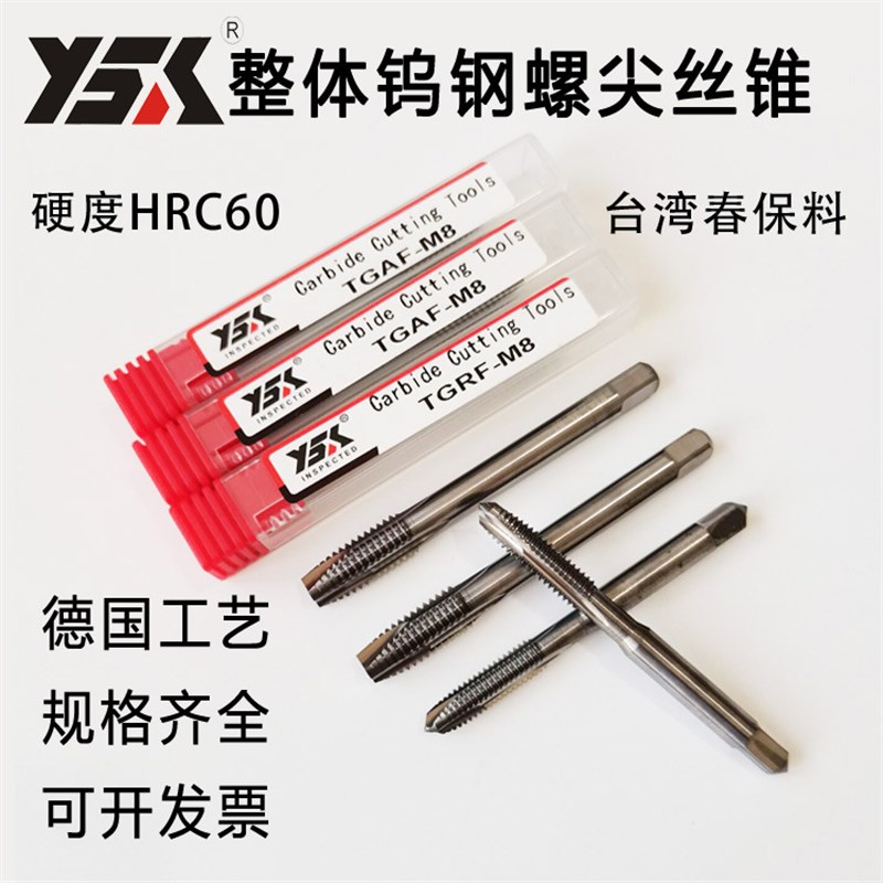 整体硬质合金先端螺尖丝攻钨钢超硬机用丝锥m2 3 4 5 6 8 10 12