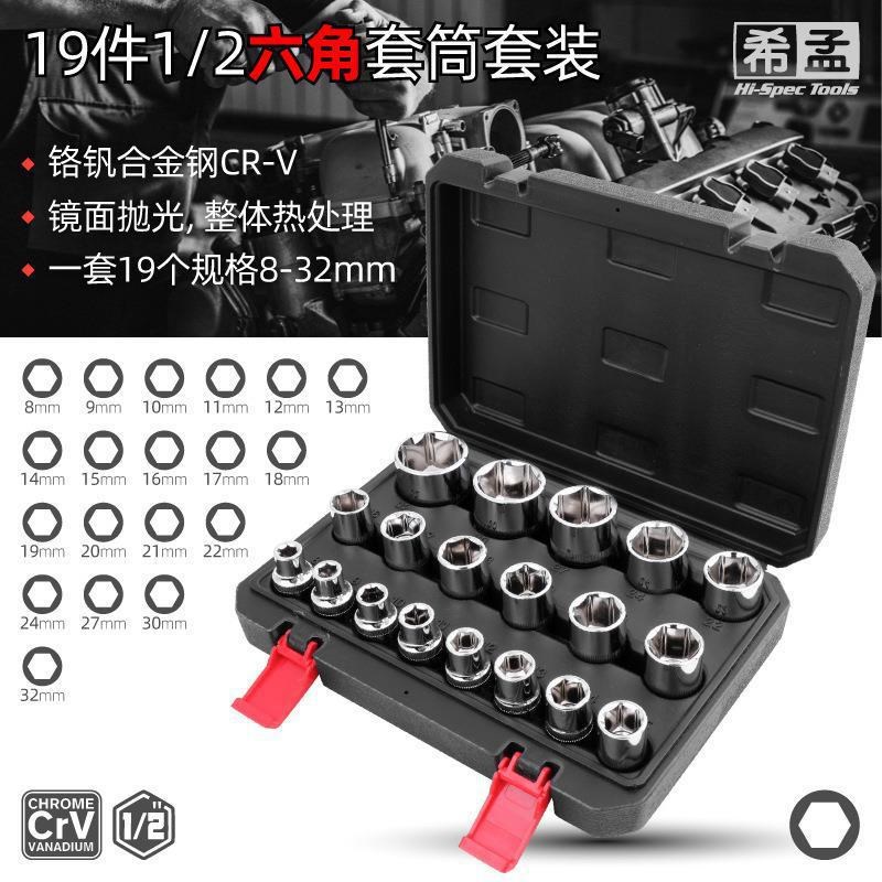 梅花套筒套装12角套筒1/2六角十二角电扳手19件汽修套筒工具套头