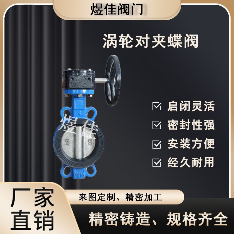 供应 D317XJ-10/16Q球墨铸铁涡轮对夹式蝶阀EPD密封QT450材质