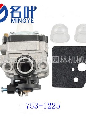名叶厂家化油器 753-1225 TB26TB TB475SS TB465SS TB490BC GX22