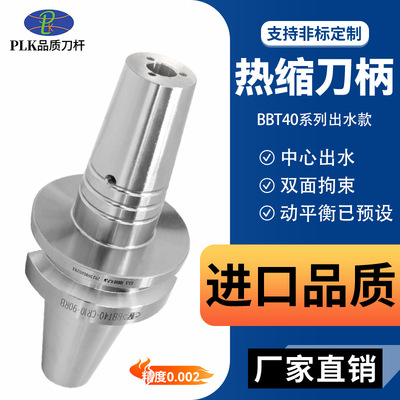 bbt40热缩刀柄厂家热涨内冷中心出柄cr6/8/10端面出水型刀杆