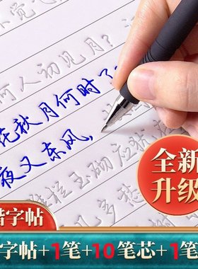 挑战28天写一手好字凹槽字帖可反复临摹墨迹自动消失字体漂亮套装