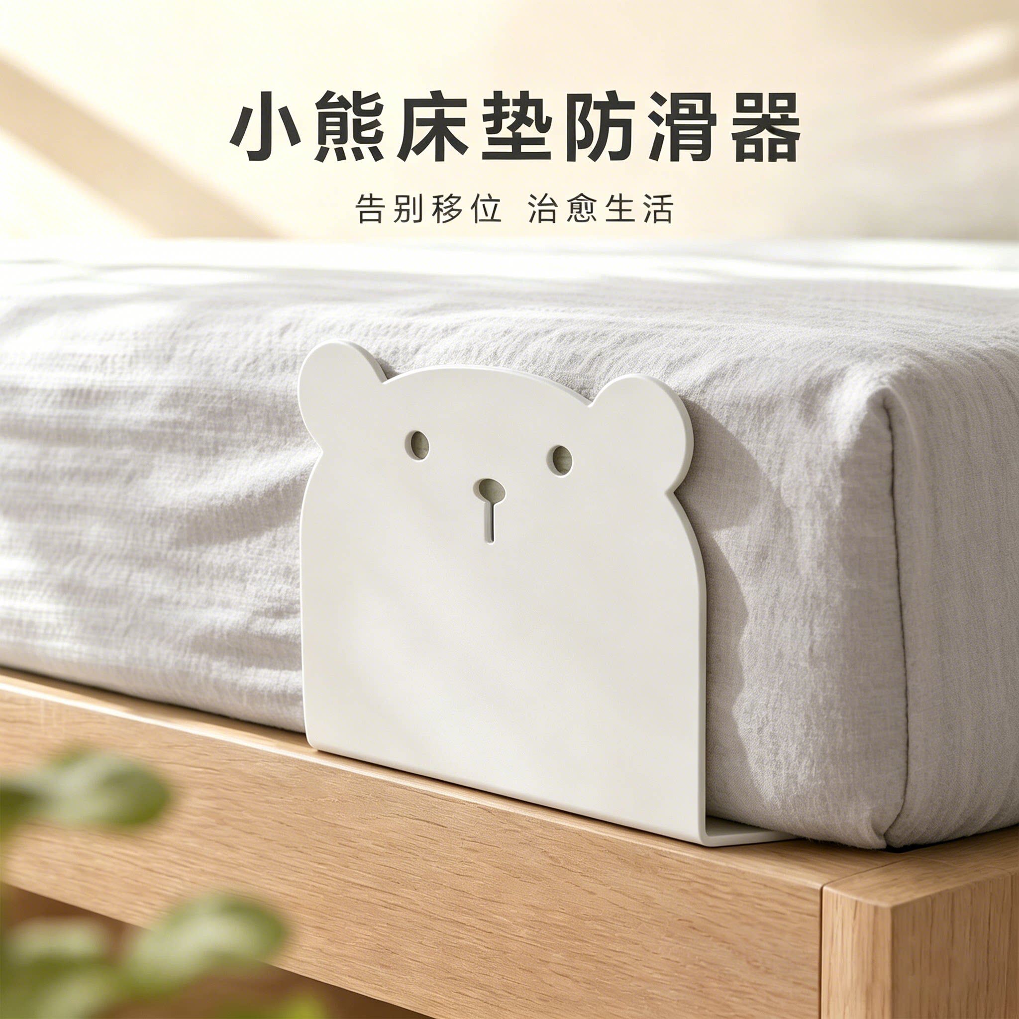乳胶床垫固定器家用席梦思垫子防滑防移位防跑阻挡器限位定位神器