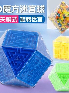 燃烧大脑3D立体魔幻迷宫魔方走珠儿童益智玩具智力开发训练专注力
