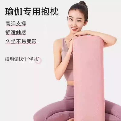 瑜伽抱枕艾扬格专用枕头靠垫腰枕初学者神器孕妇辅助工具用品器材