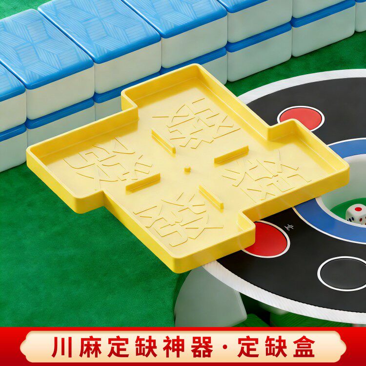 麻将定缺卡四川麻将定缺盒麻将定缺圈 麻将定缺托盘川麻定缺神器