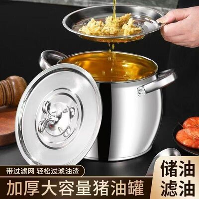 【清仓】304不锈钢加厚带盖滤网储油罐猪油罐耐高温防漏家用油盆