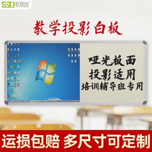 墙挂式米黄坂投影哑光搪瓷白板